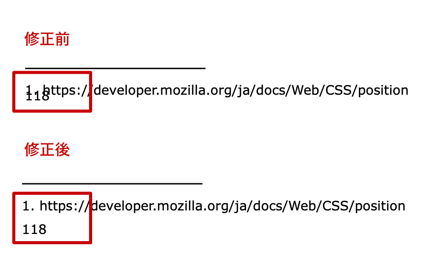P118の文字被りについての説明画像